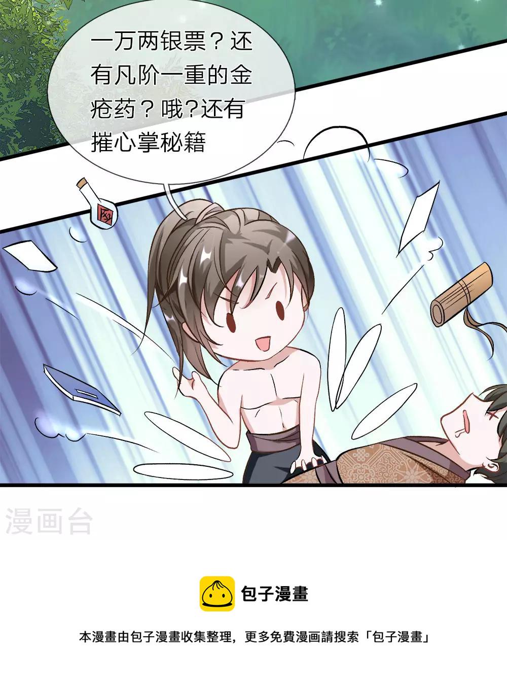 第7话 点一下玩一年装备不花一分钱1