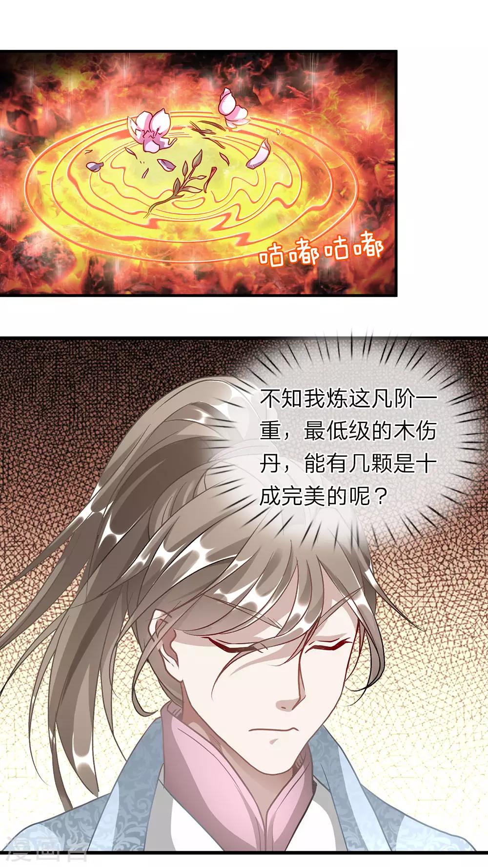 第32话 青冥盟会，不共戴天9