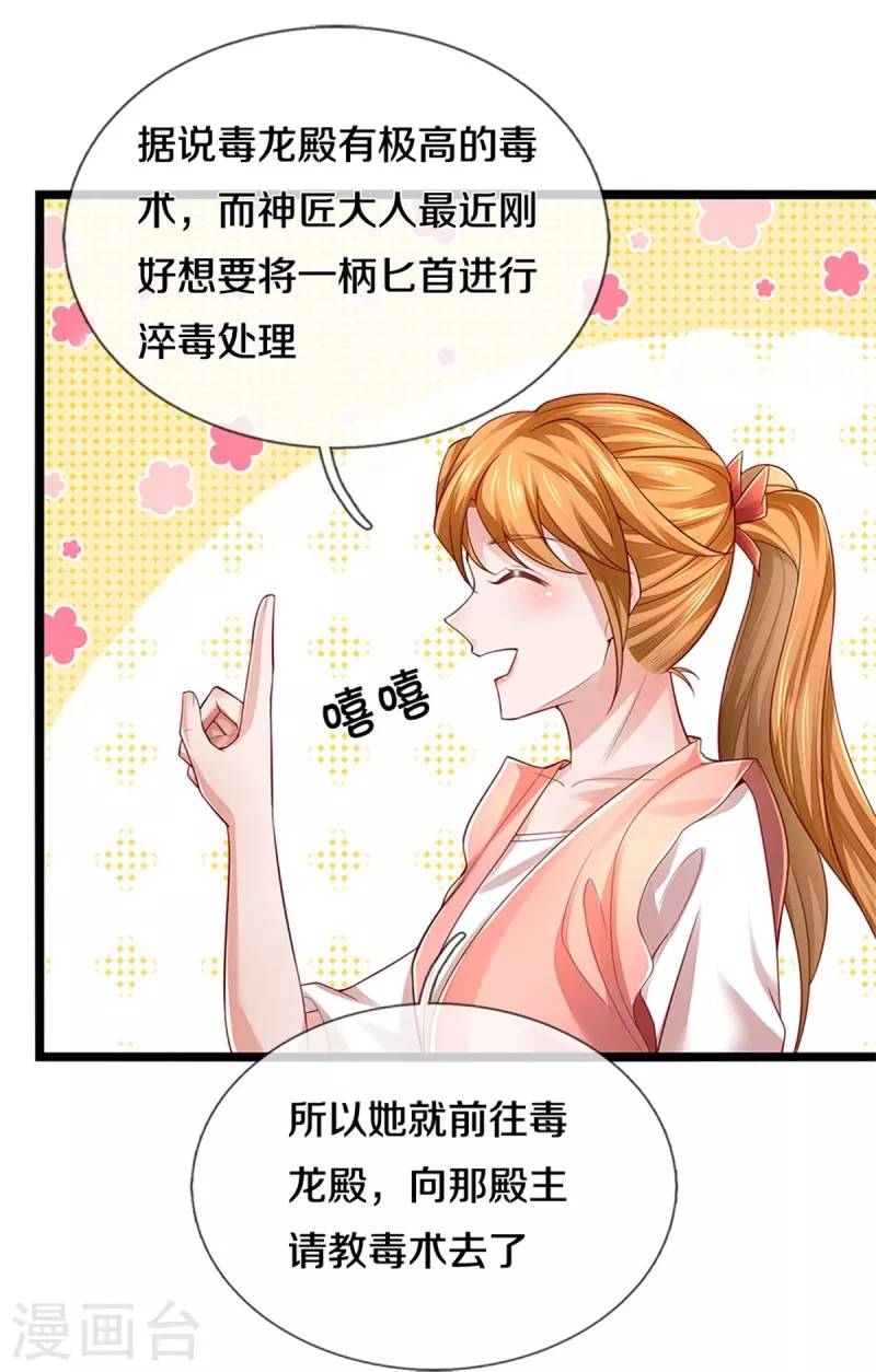 第567话 寻毒龙殿，一举两得4