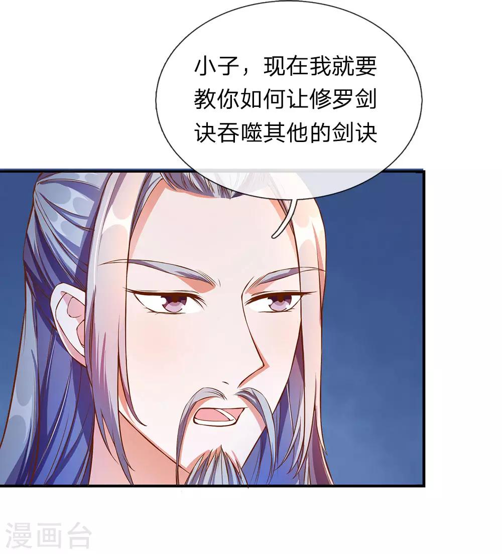 第105话 吞噬剑诀，融於血脉2