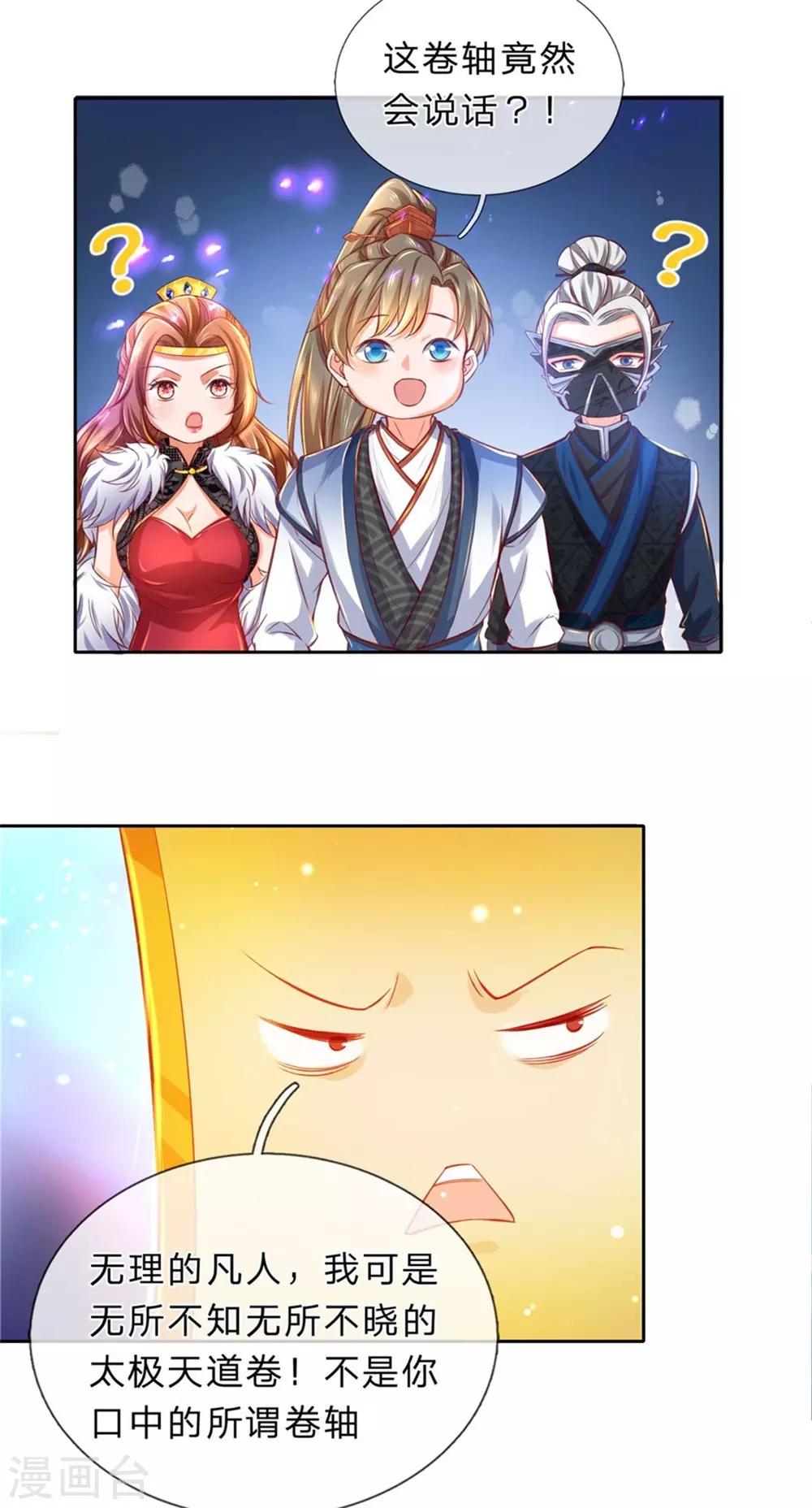 第262话 空白卷轴，口吐人言7