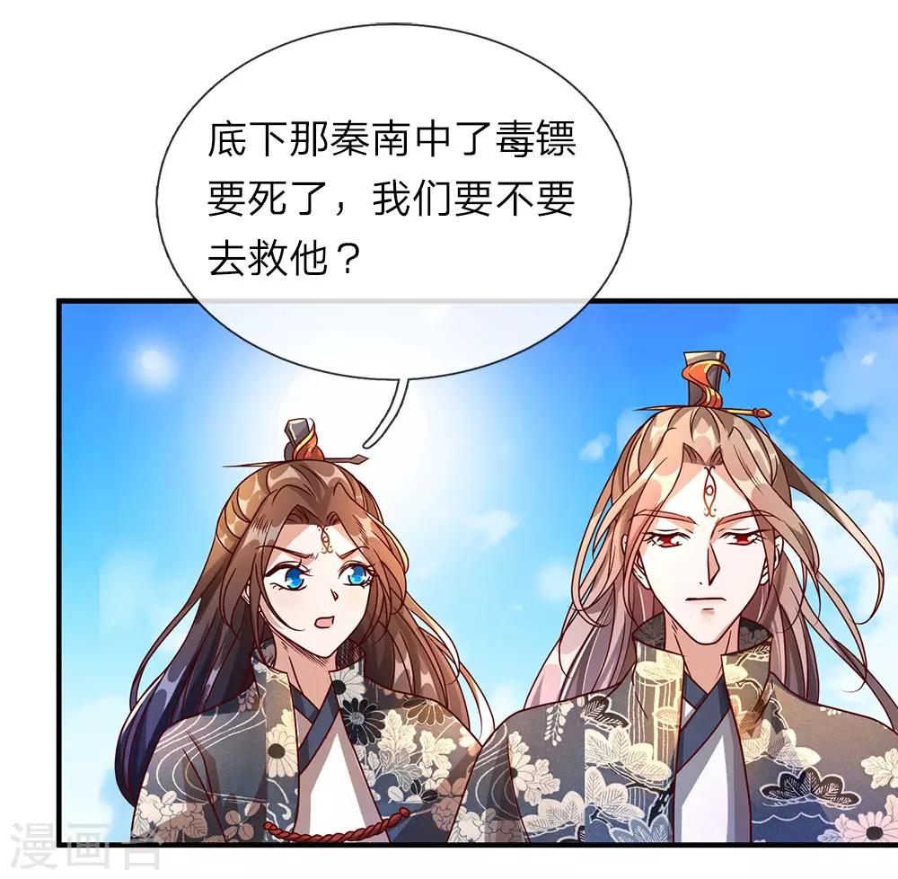 第87话 易躲明枪，难防暗箭11