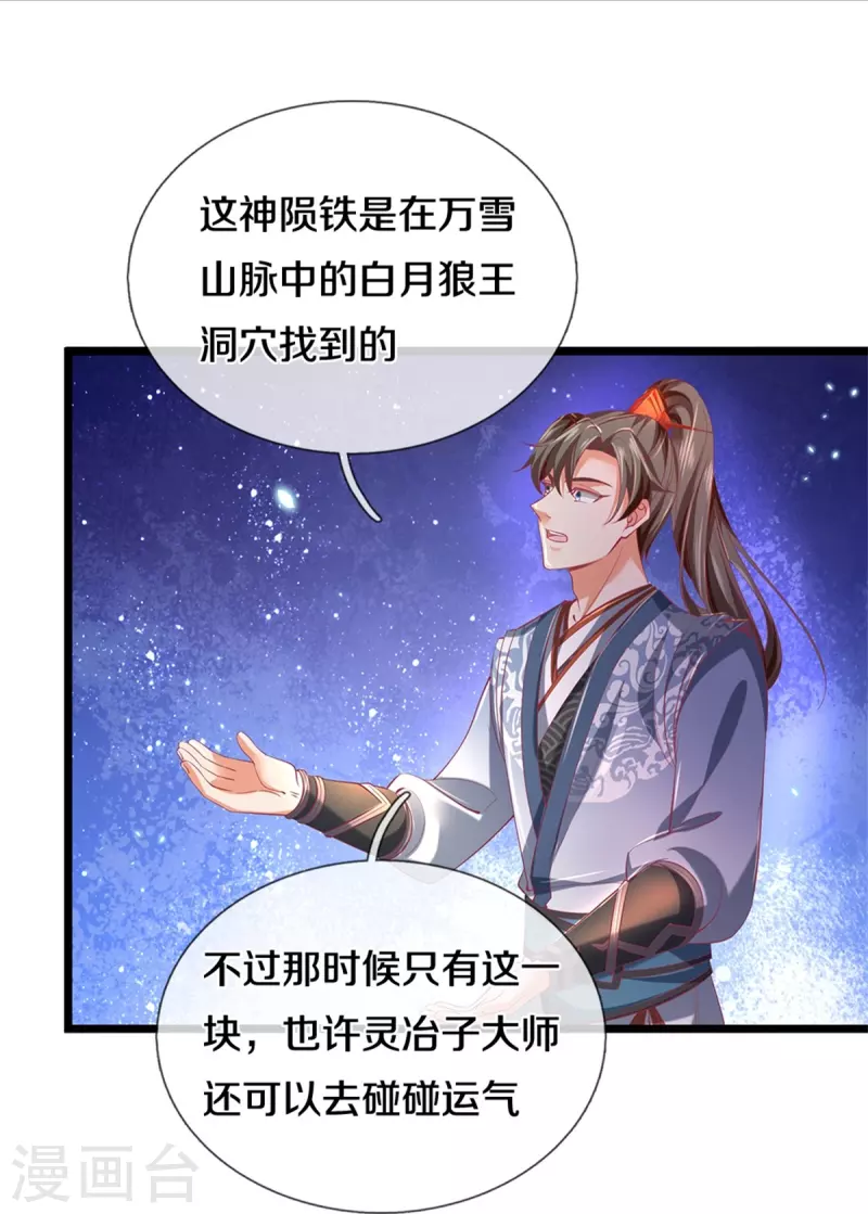 第447话 神陨锻造，绝世神兵30