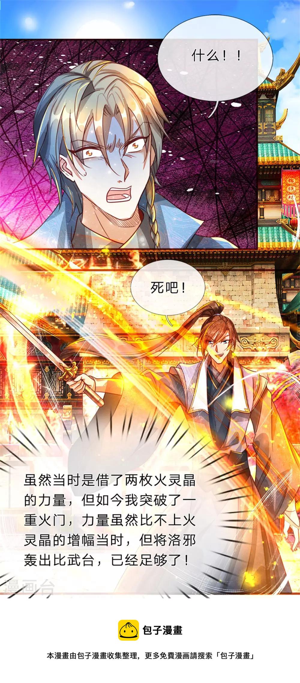 第138话 剑血浮生，剑气连发9