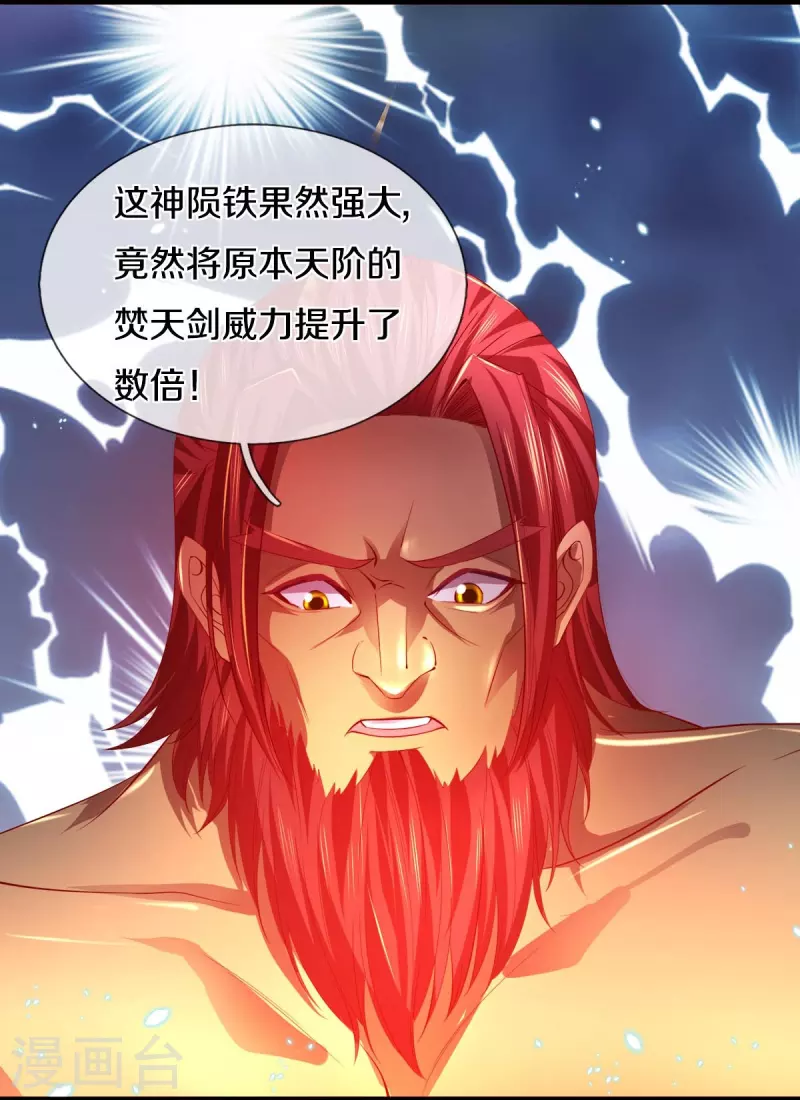 第447话 神陨锻造，绝世神兵11