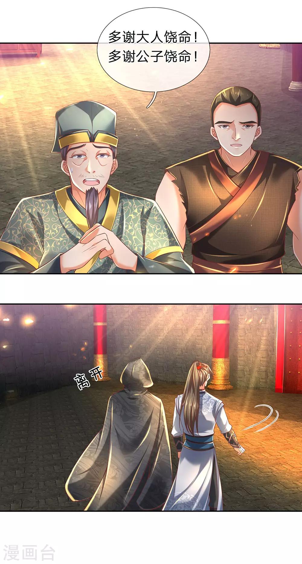 第312话 逐出武场，不可从商17