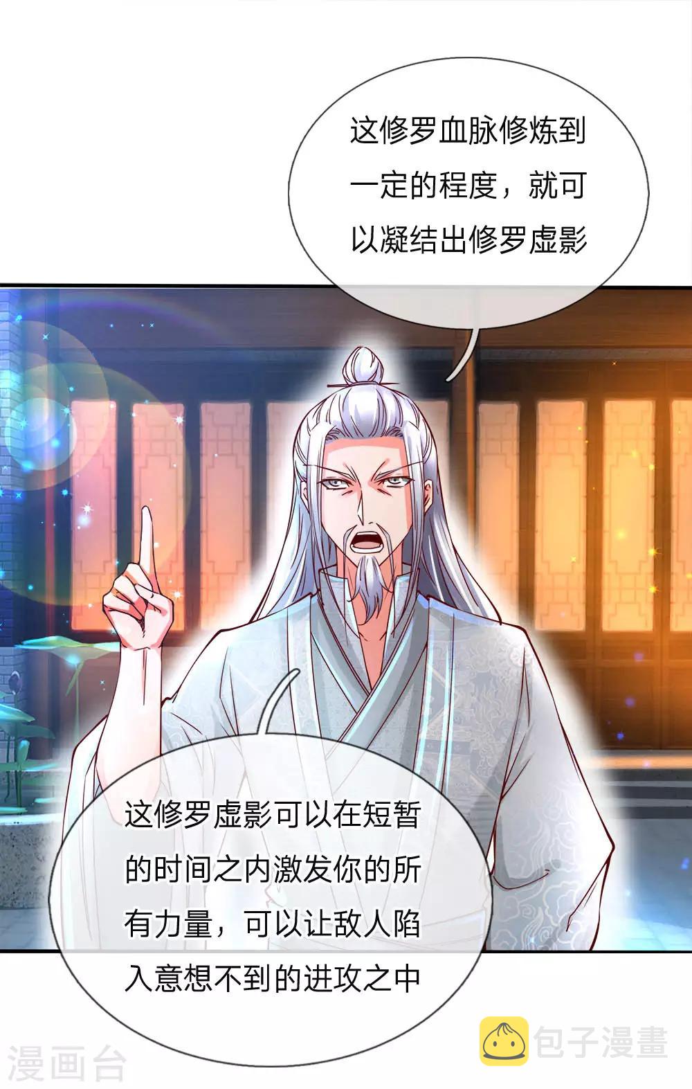 第244话 修罗虚影，激发力量8