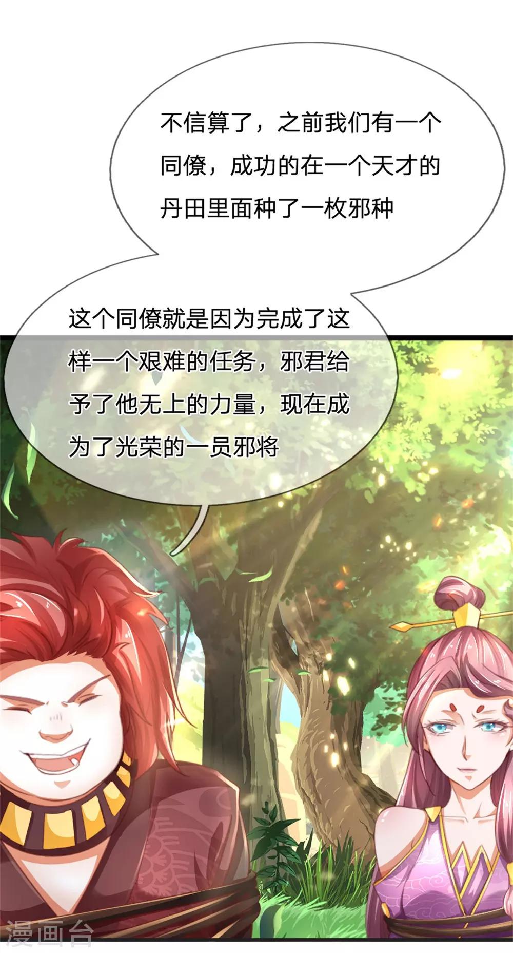 第320话 丹田邪种，邪君所害22