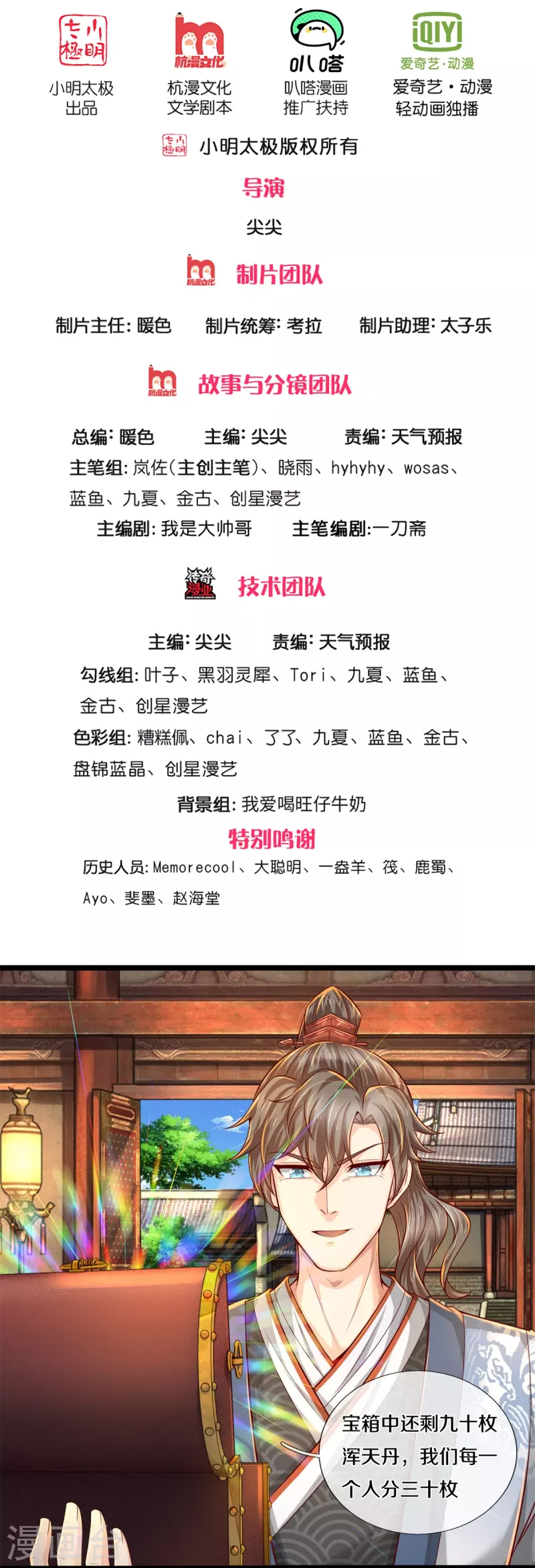 第512话 长老亲至，吸收丹药1