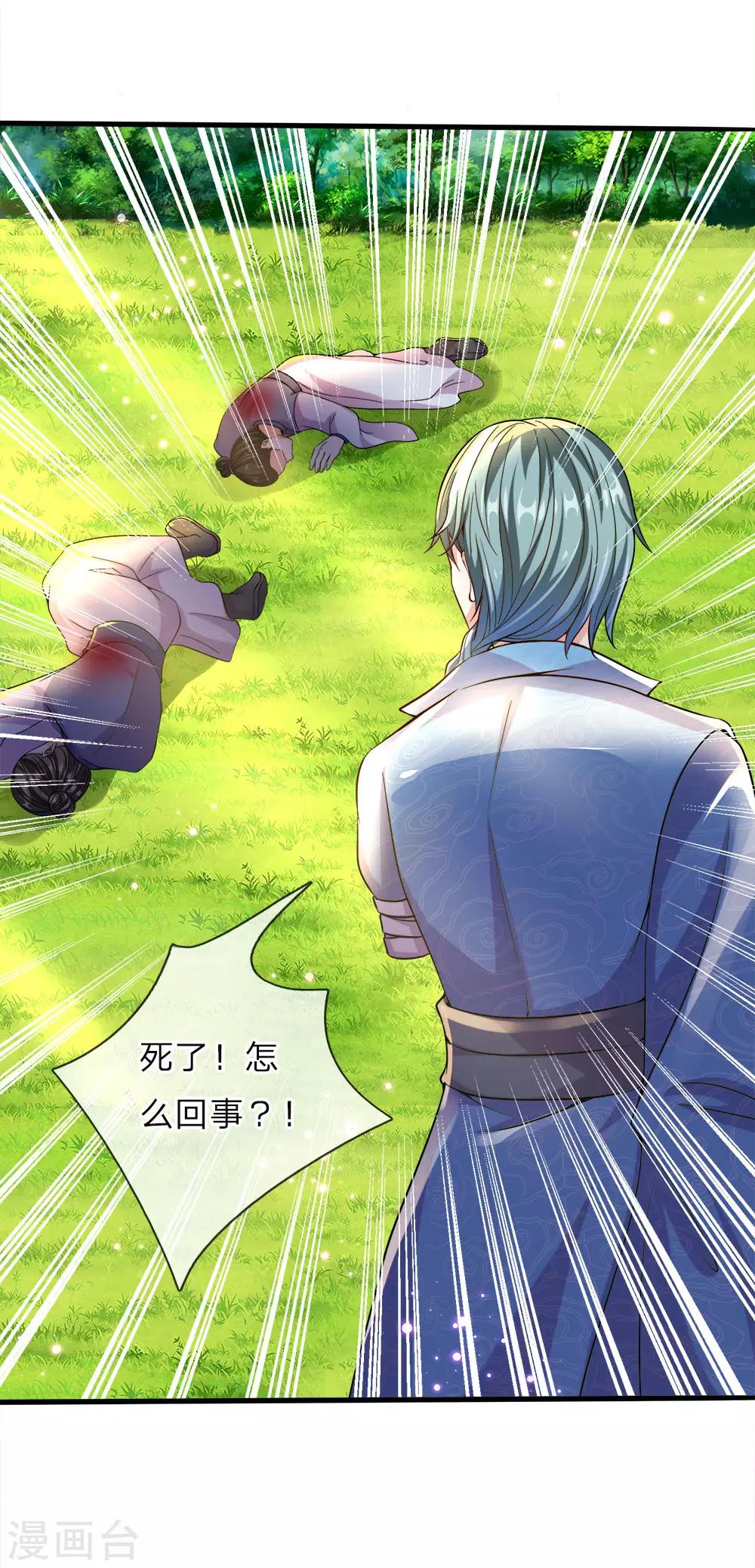 第166话 半路拦截，击杀洛邪6