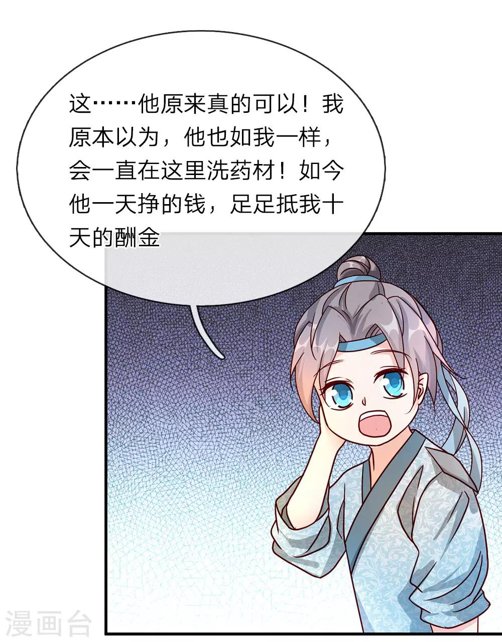 第67话 光速成丹，衆人傻眼17