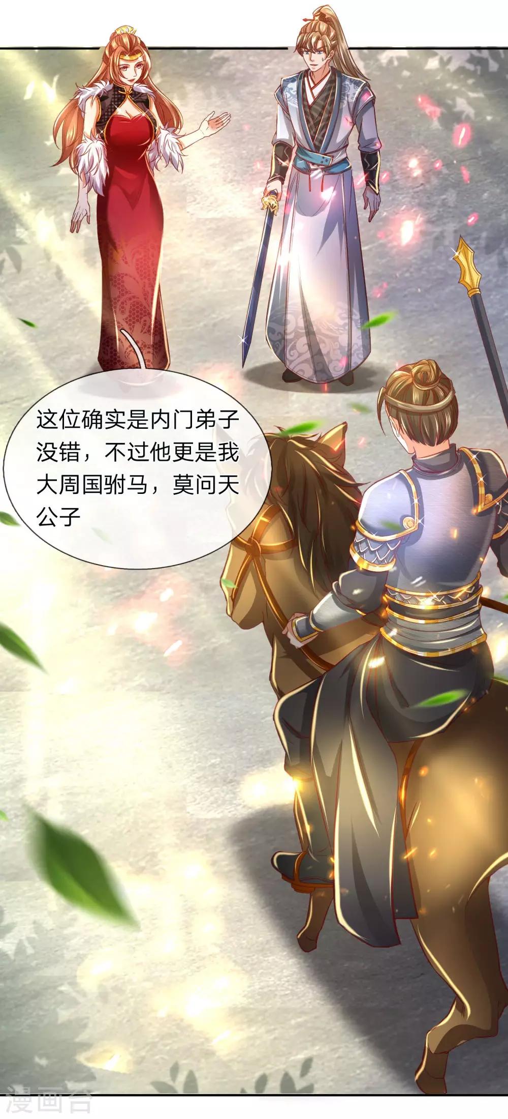第276话 内门弟子，更是驸马10