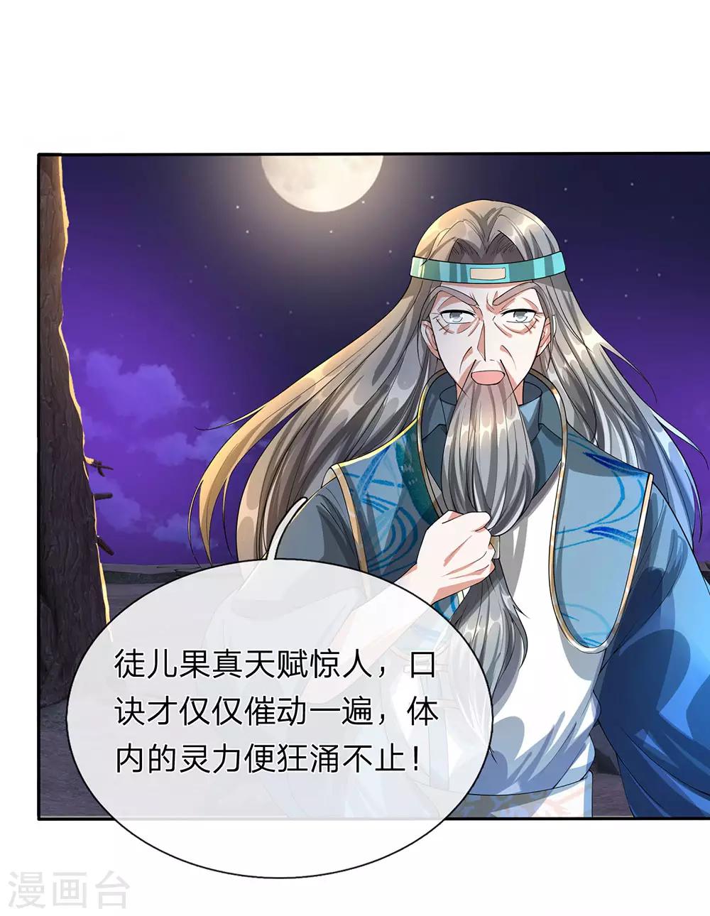 第113话 天赋异禀，连破十境8
