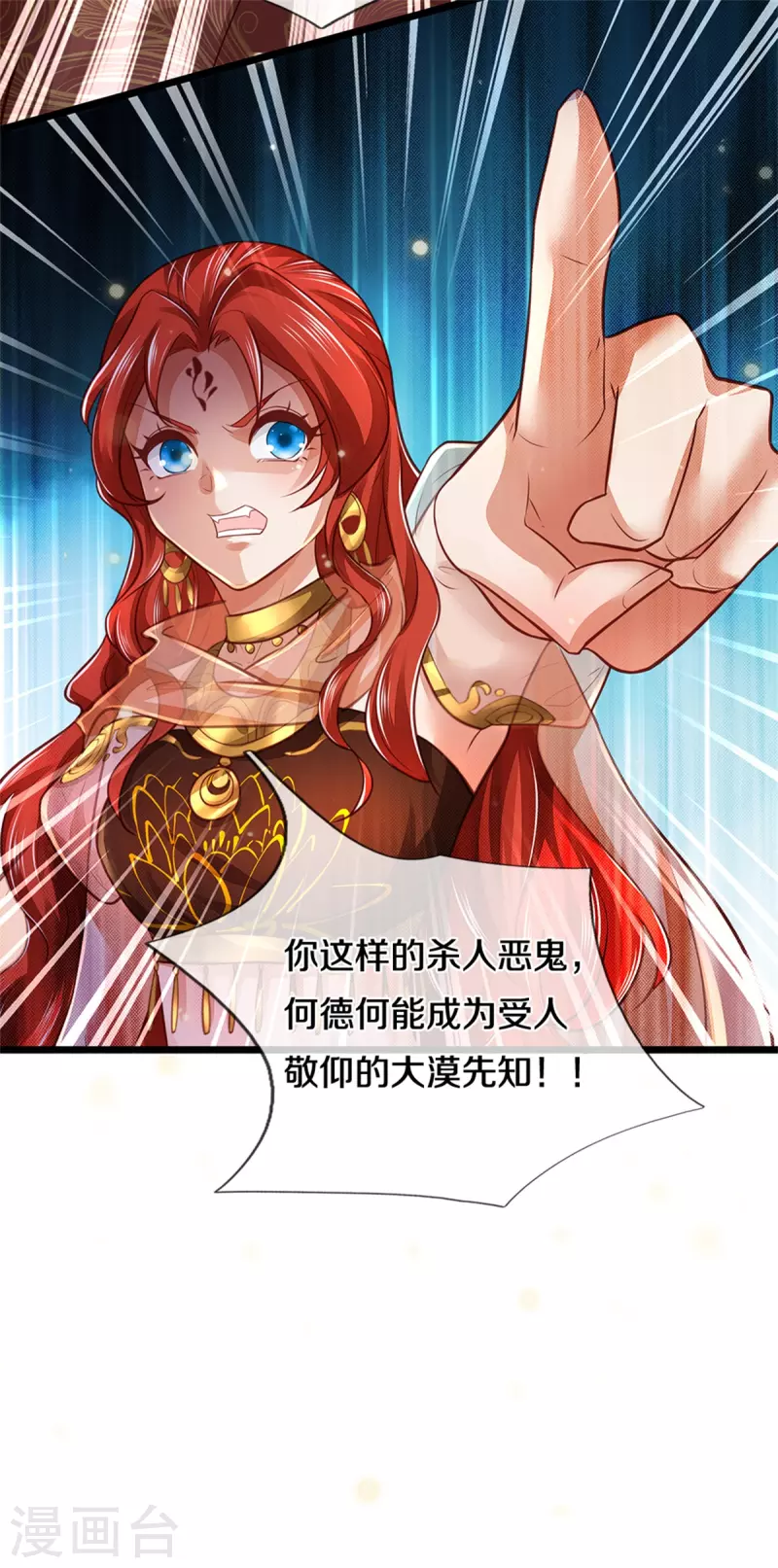 第387话 沙漠先知，破解沙铠24