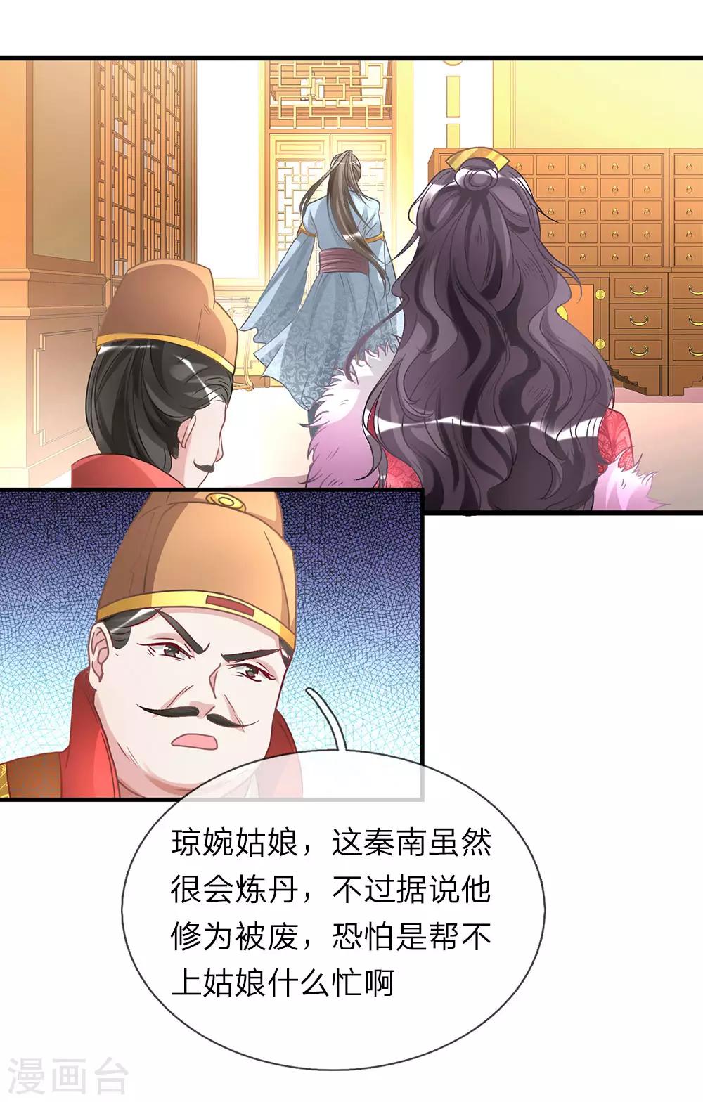 第25话 问剑城中，是要变天10
