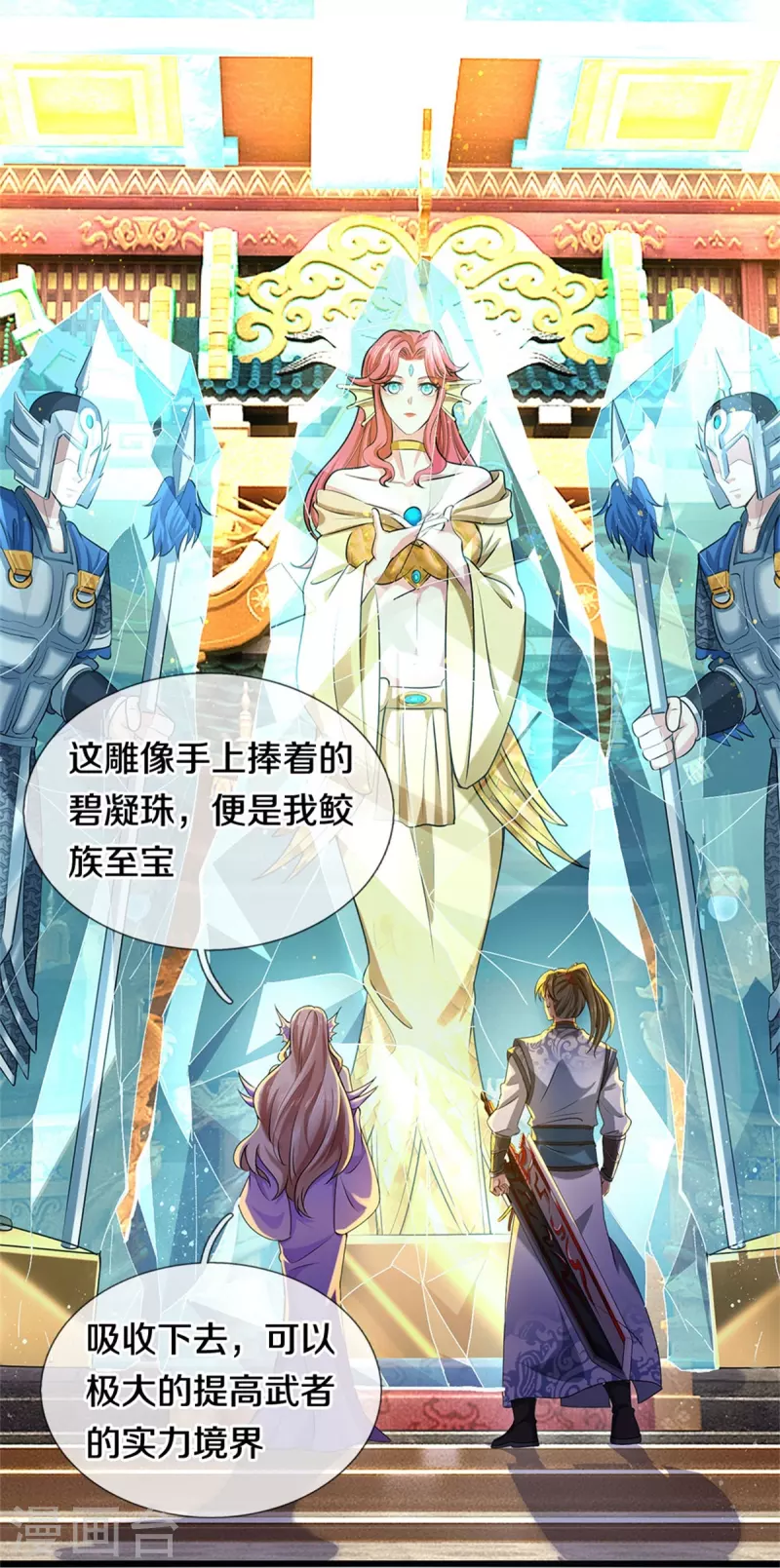 第458话 破开坚冰，鲛族至宝10