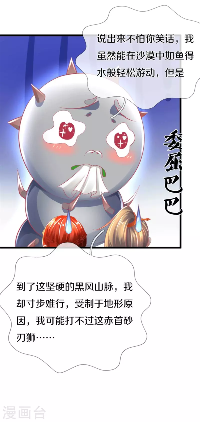 第389话 嘤嘤嘤嘤，高估你了22