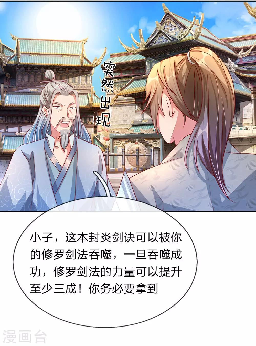 第94话 排名有异，剑诀错失19