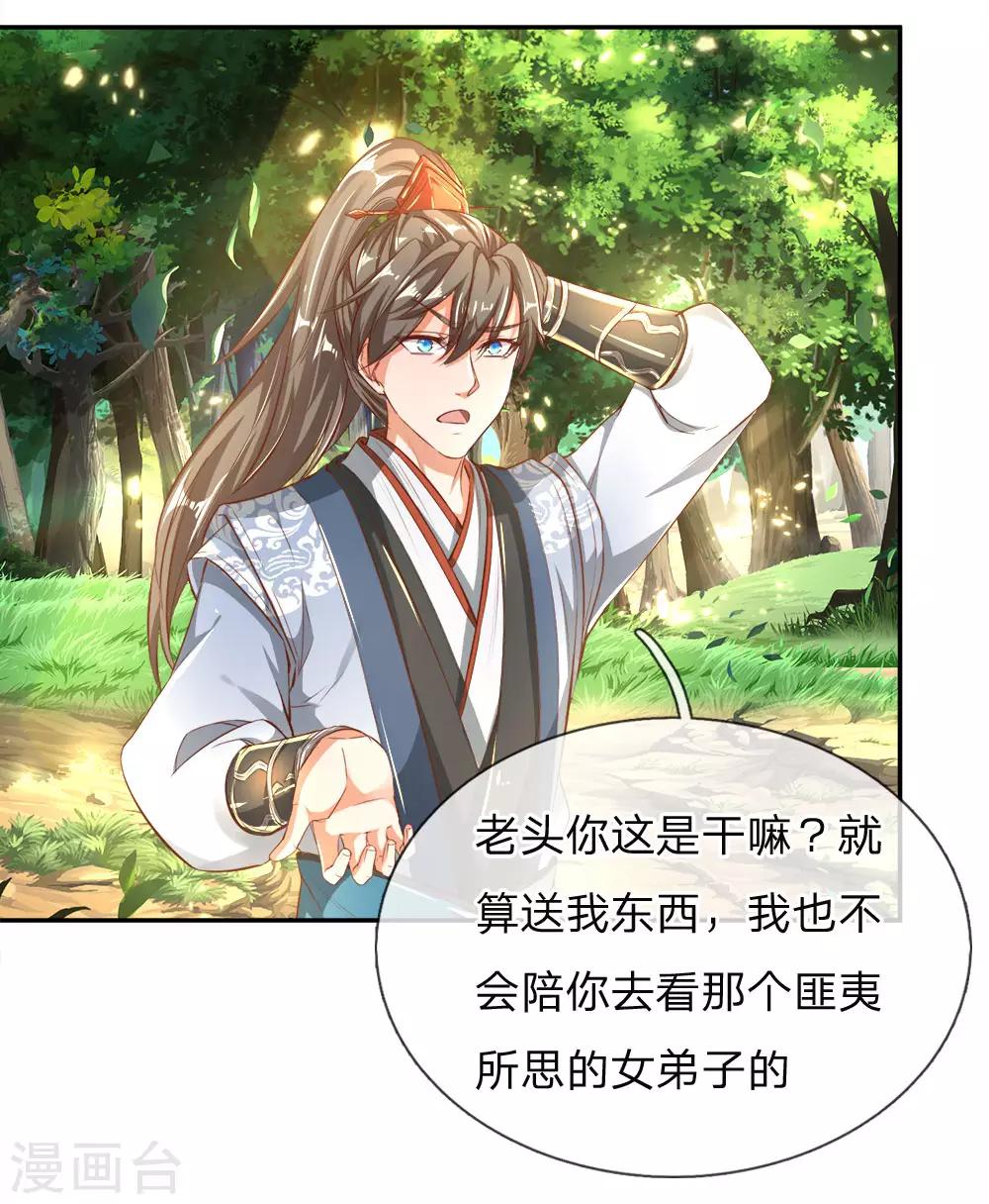 第238话 相逢是缘，赠送果子14