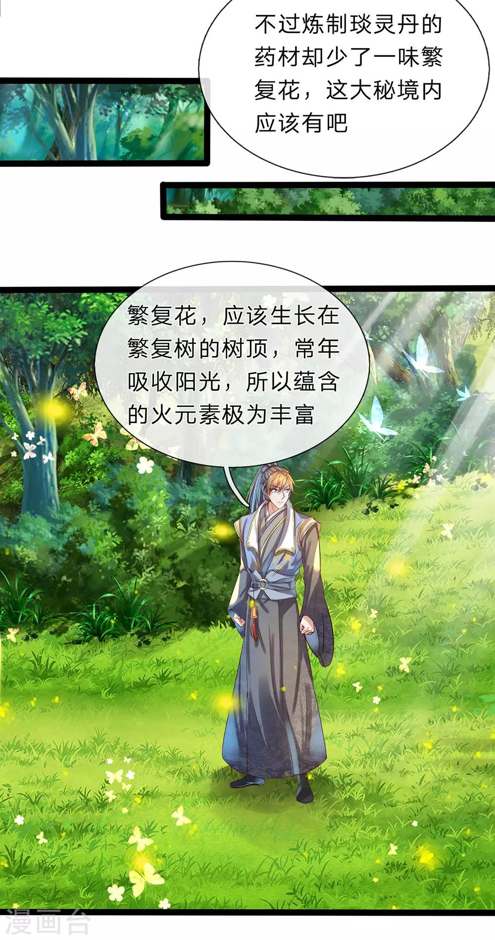 第165话 极品灵丹，连破两重5