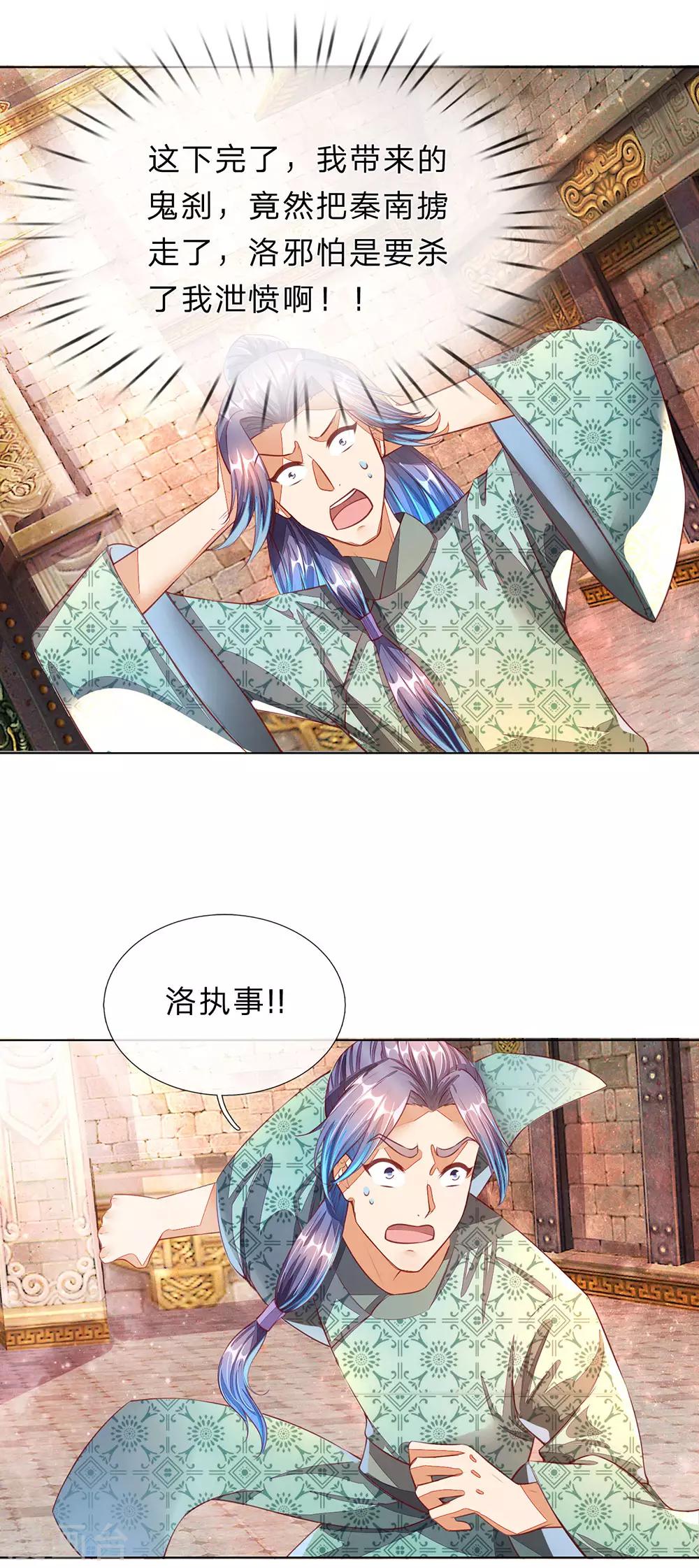 第145话 鬼刹偷袭，掳走秦南10
