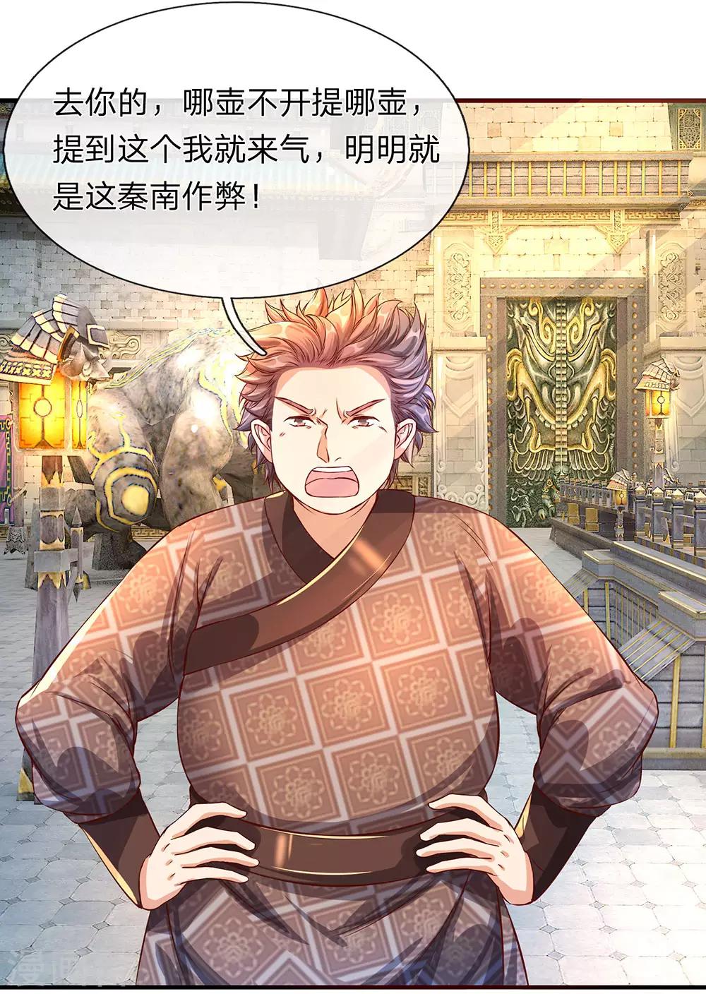 第114话 冤家路窄，挑衅秦南17