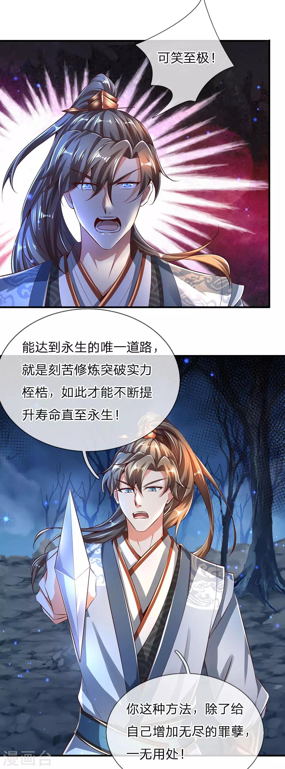 第299话 童男童女，炼制长生9