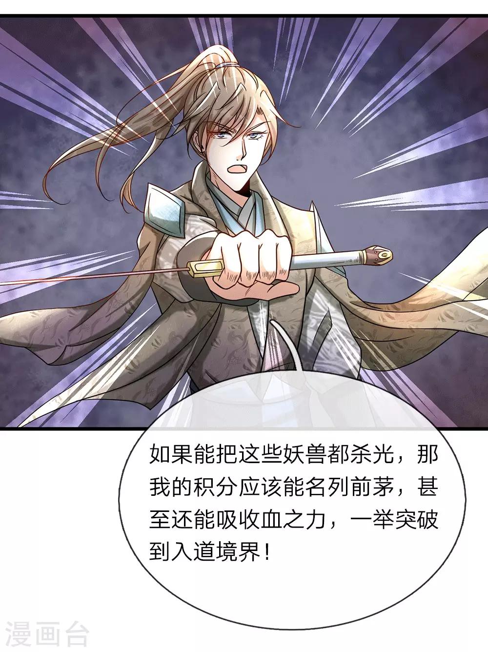 第79话 天雷虎兽，最後一关5