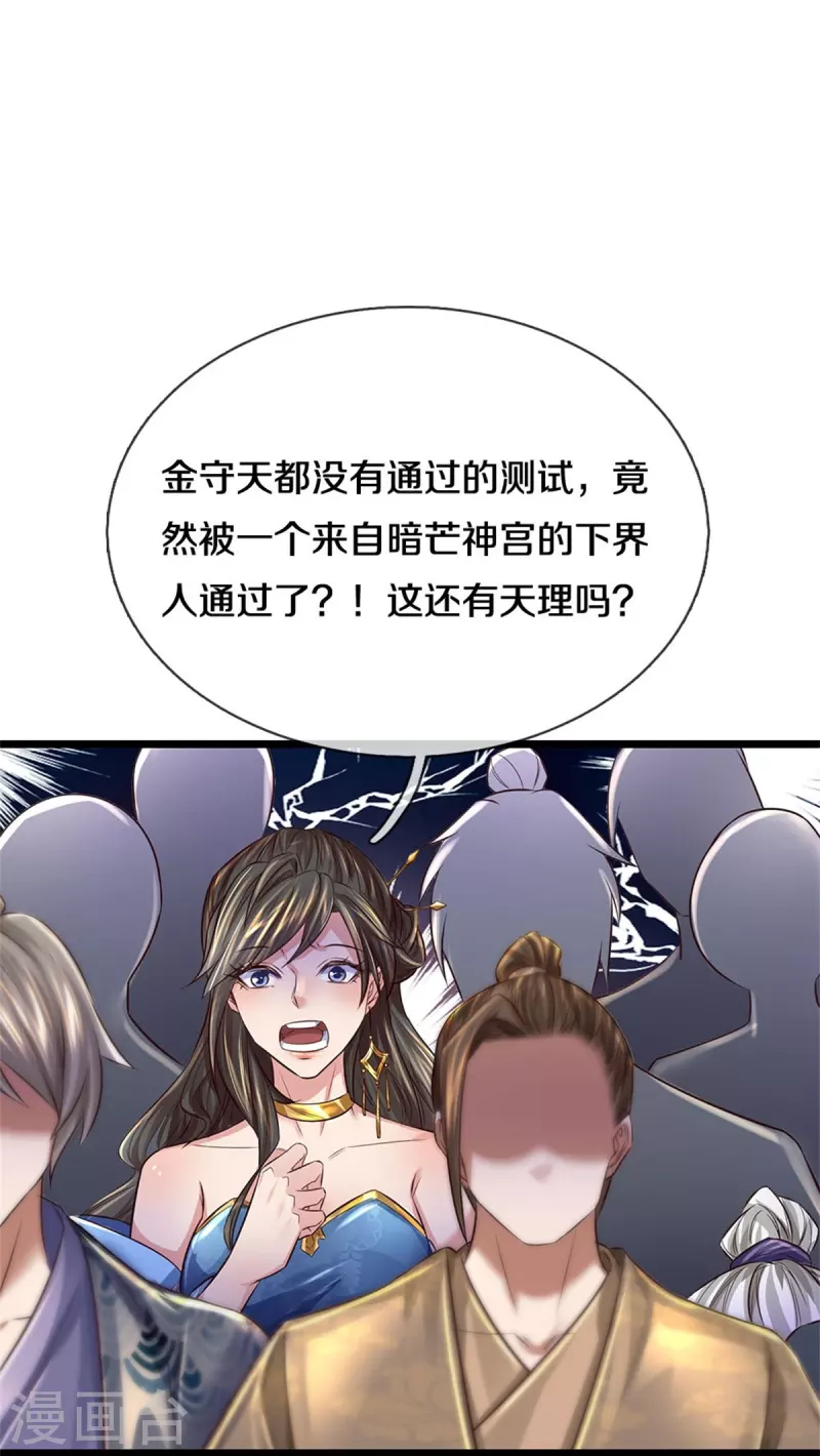 第541话 特殊体质，通过测试24