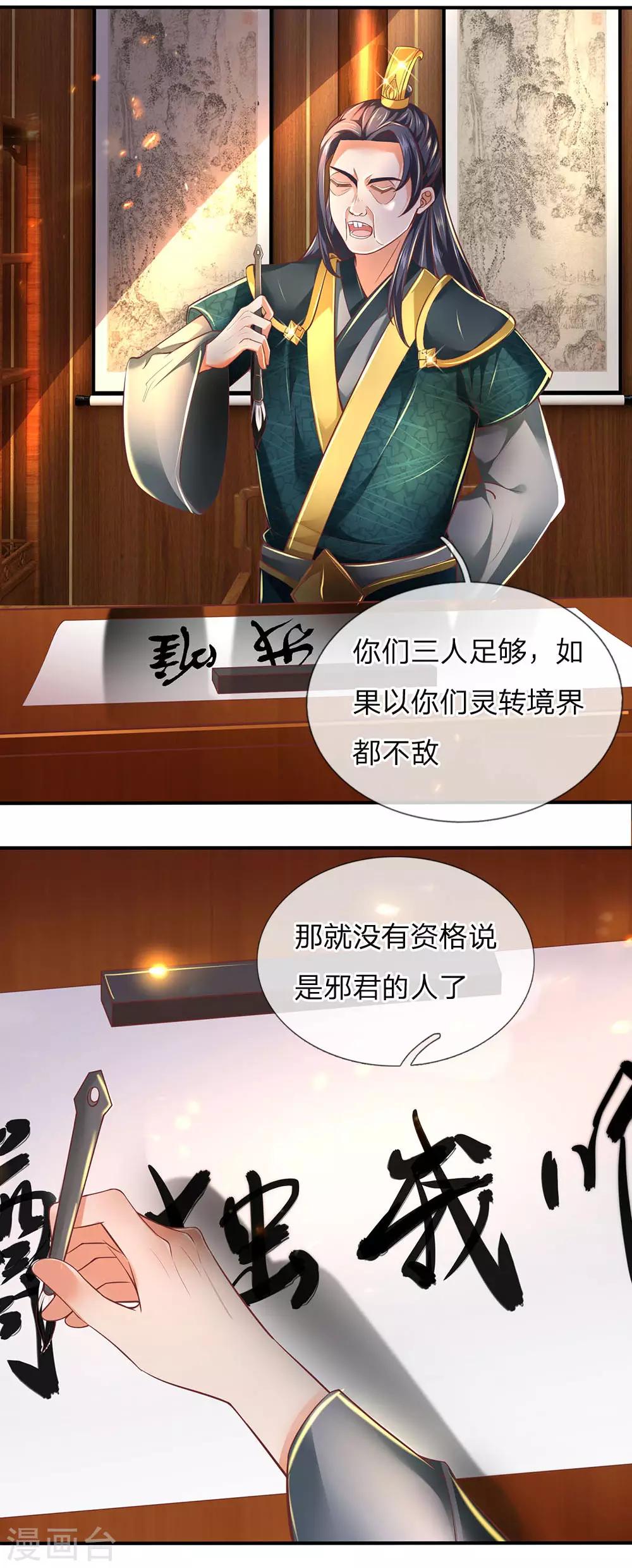 第297话 三人之力，击杀秦南14