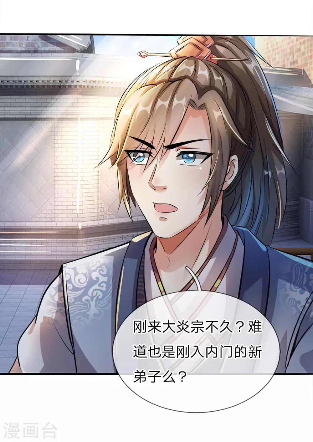 第188话 炼丹大会，冤家路窄4
