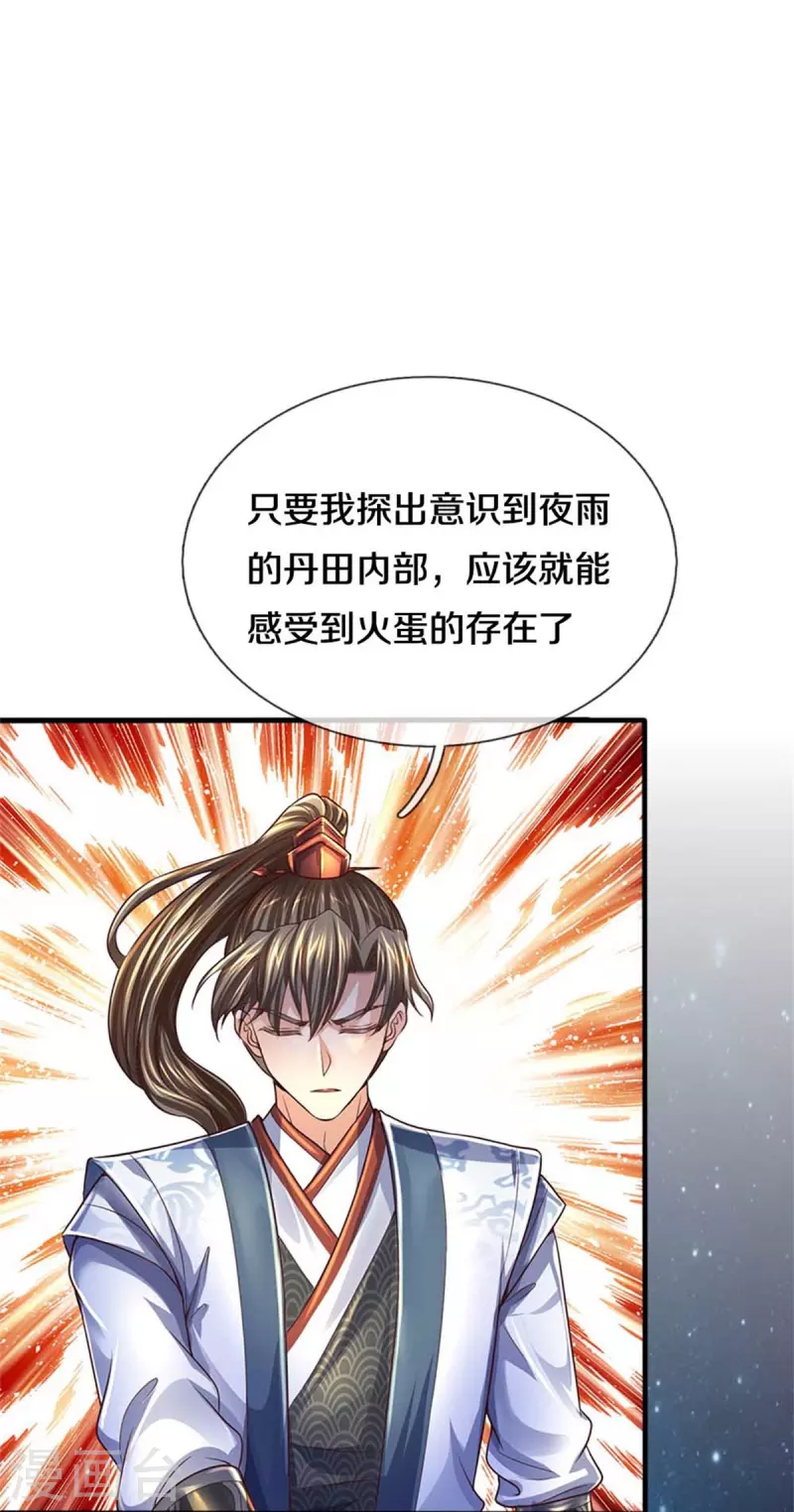 第558话 英年早逝，祛除火蛋23