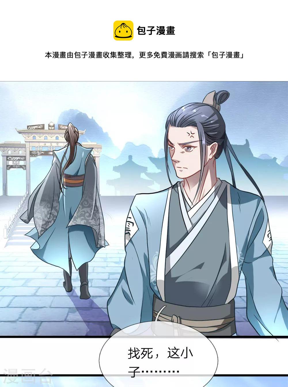 第1话 秦家少主，独闯云蓝21