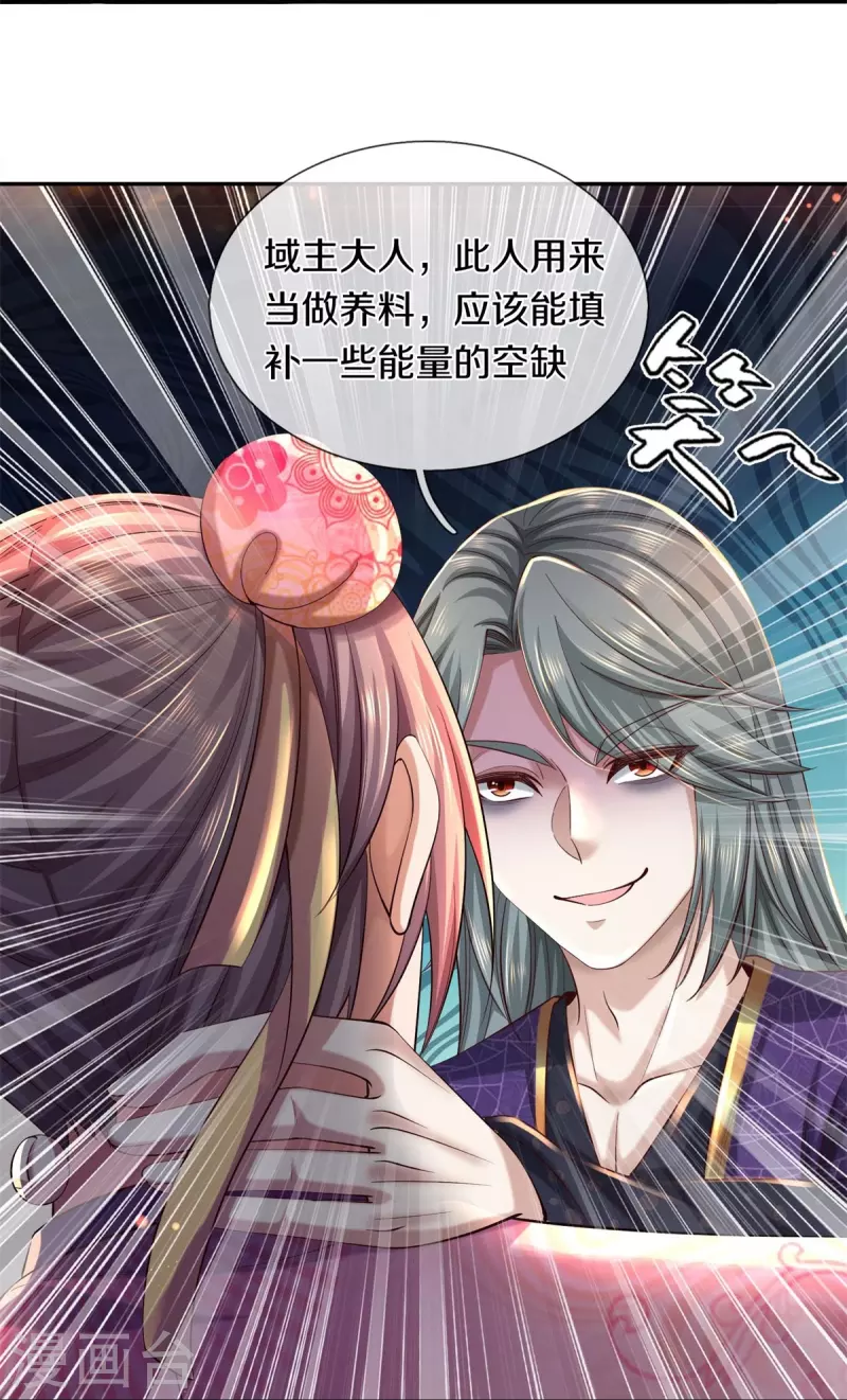 第546话 偷袭不成，沦爲养料33