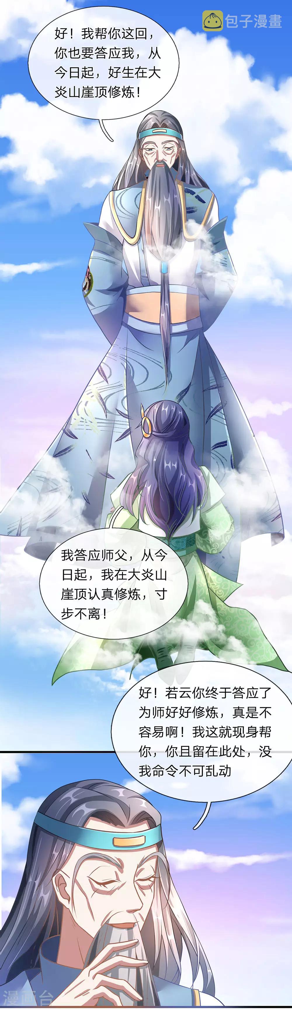 第97话 长老现身，衆人跪拜7