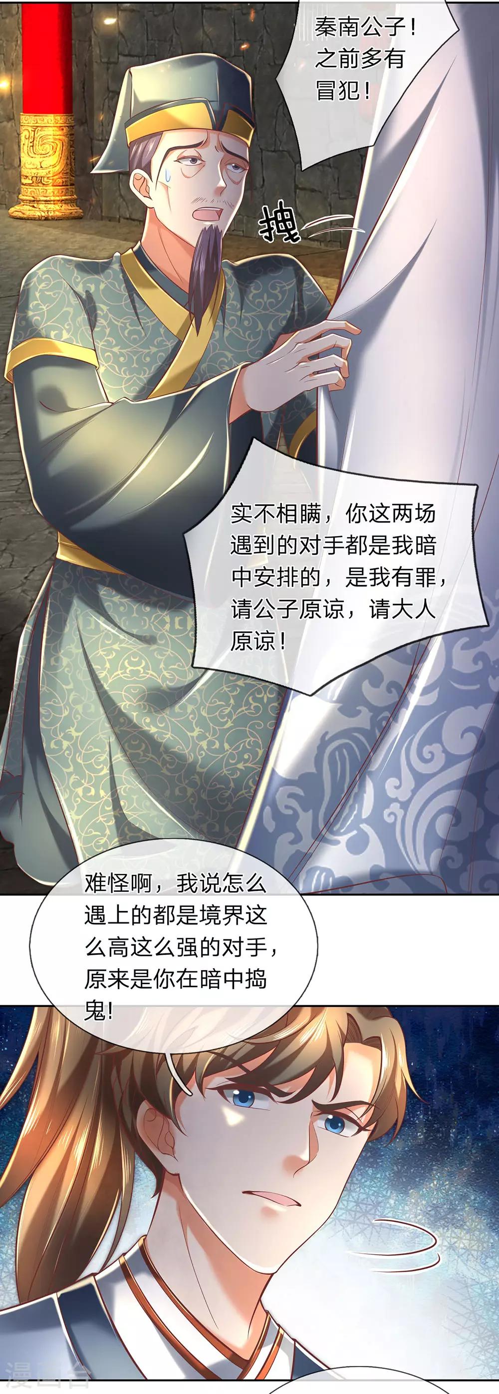 第312话 逐出武场，不可从商12