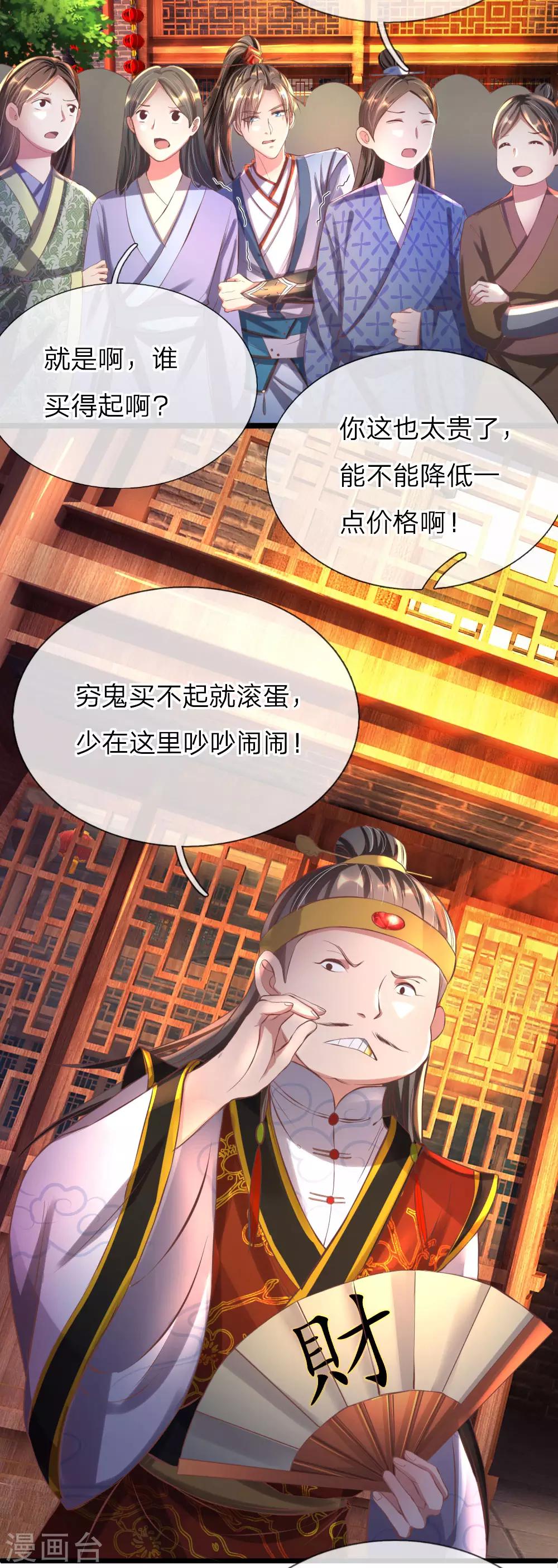 第211话 安置豪宅，巧遇熟人1