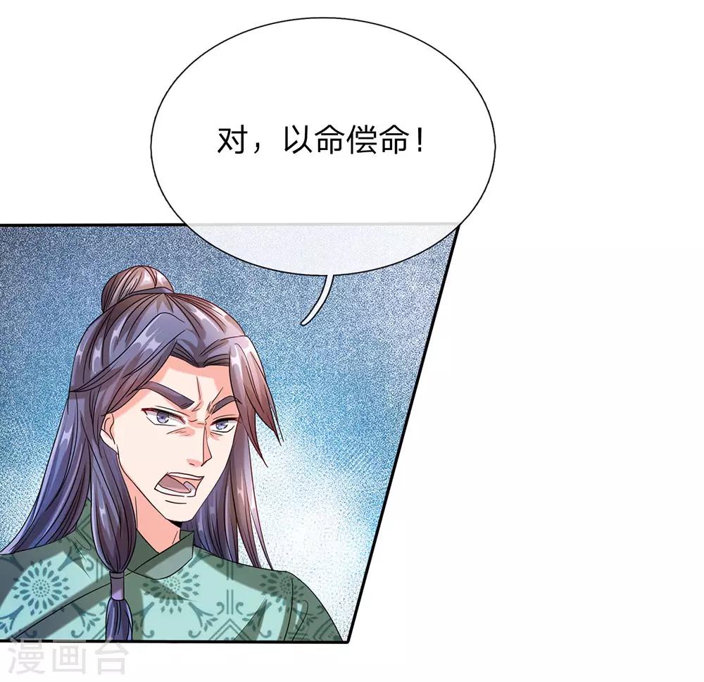 第100话 颠倒黑白，诬陷秦南9