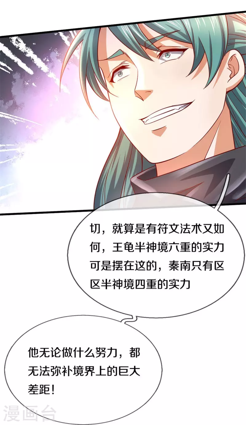 第497话 狂妄自大，轮到我了16