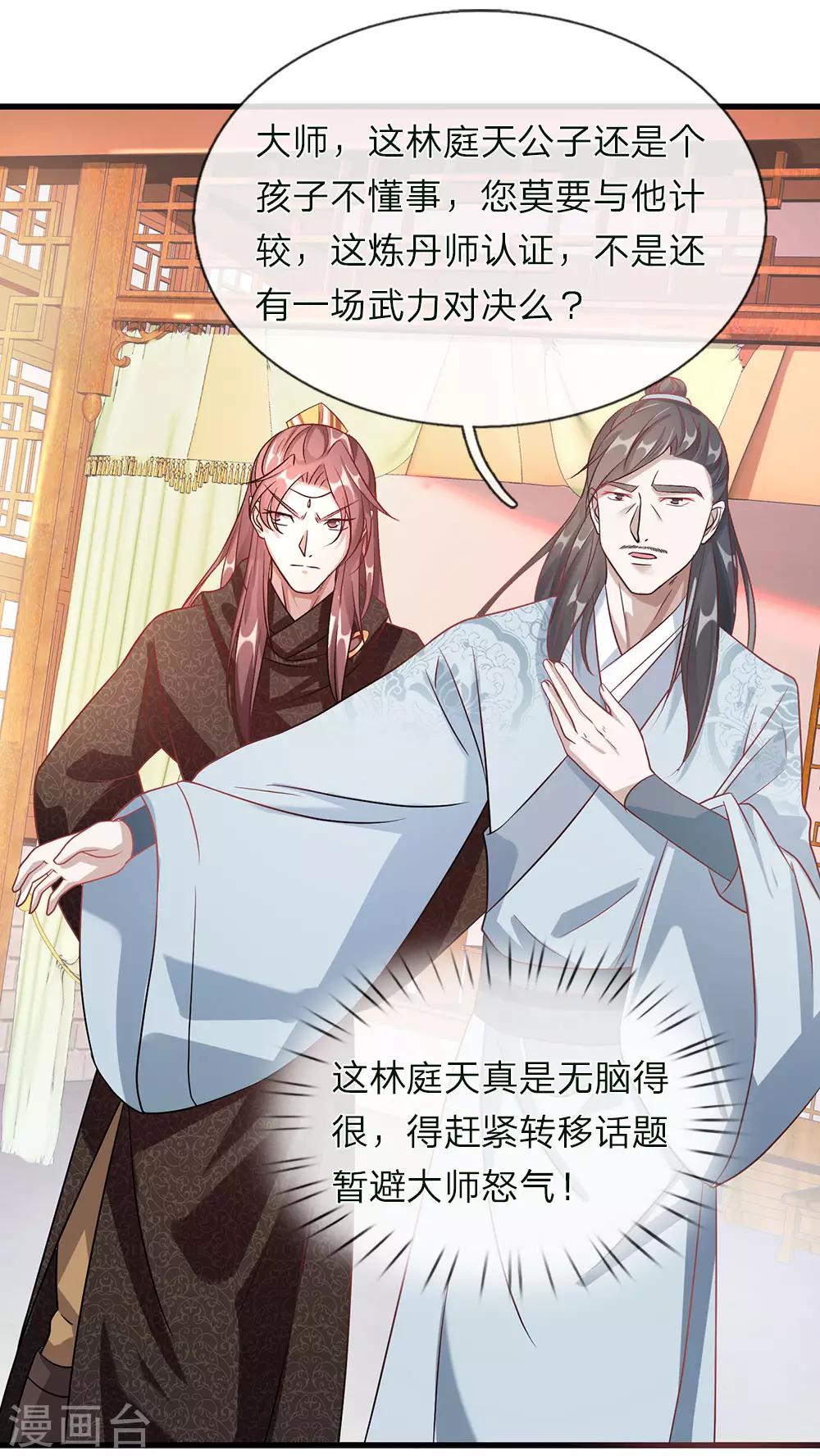 第38话 受到诬陷，以德报怨4