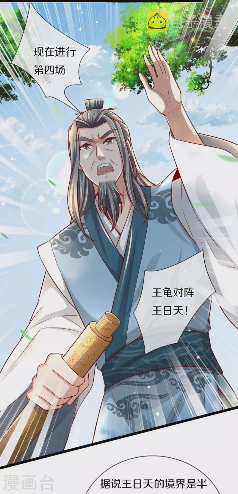 第494话 胜负未定，最终比武14