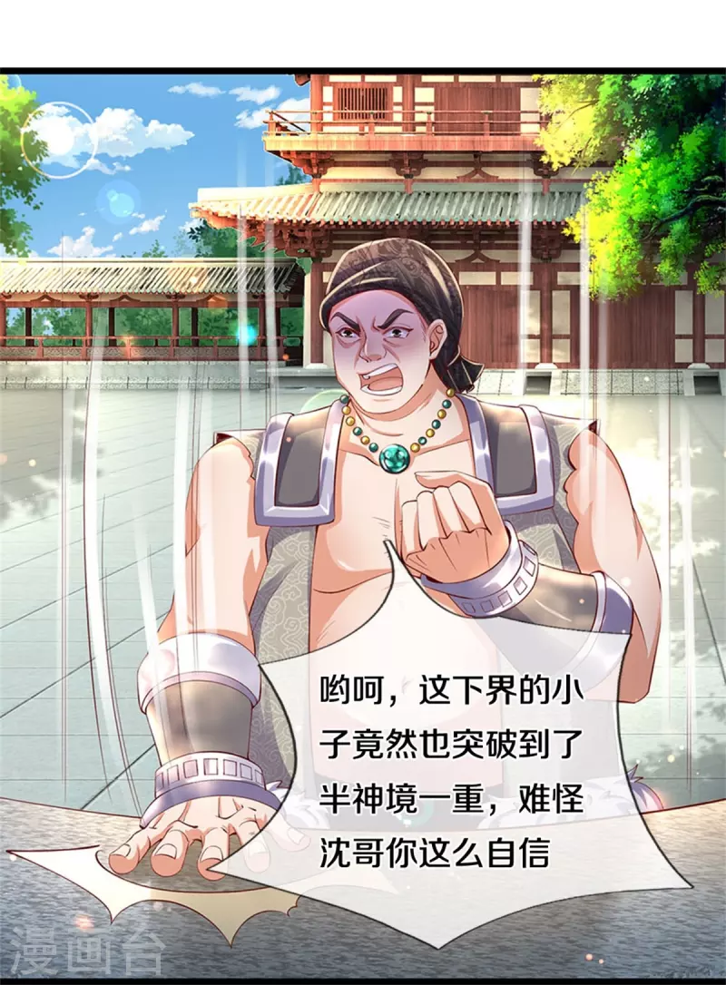 第477话 破坏规矩，眼中之钉14