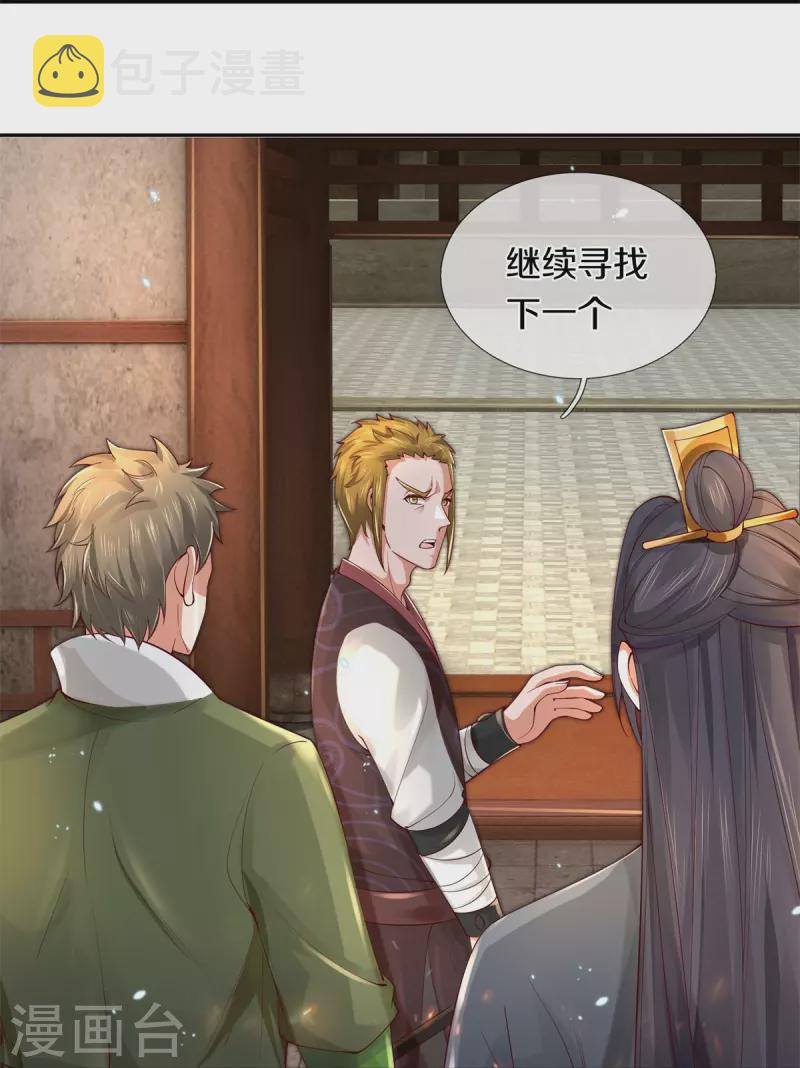第502话 杀人夺宝，神火灵芝29