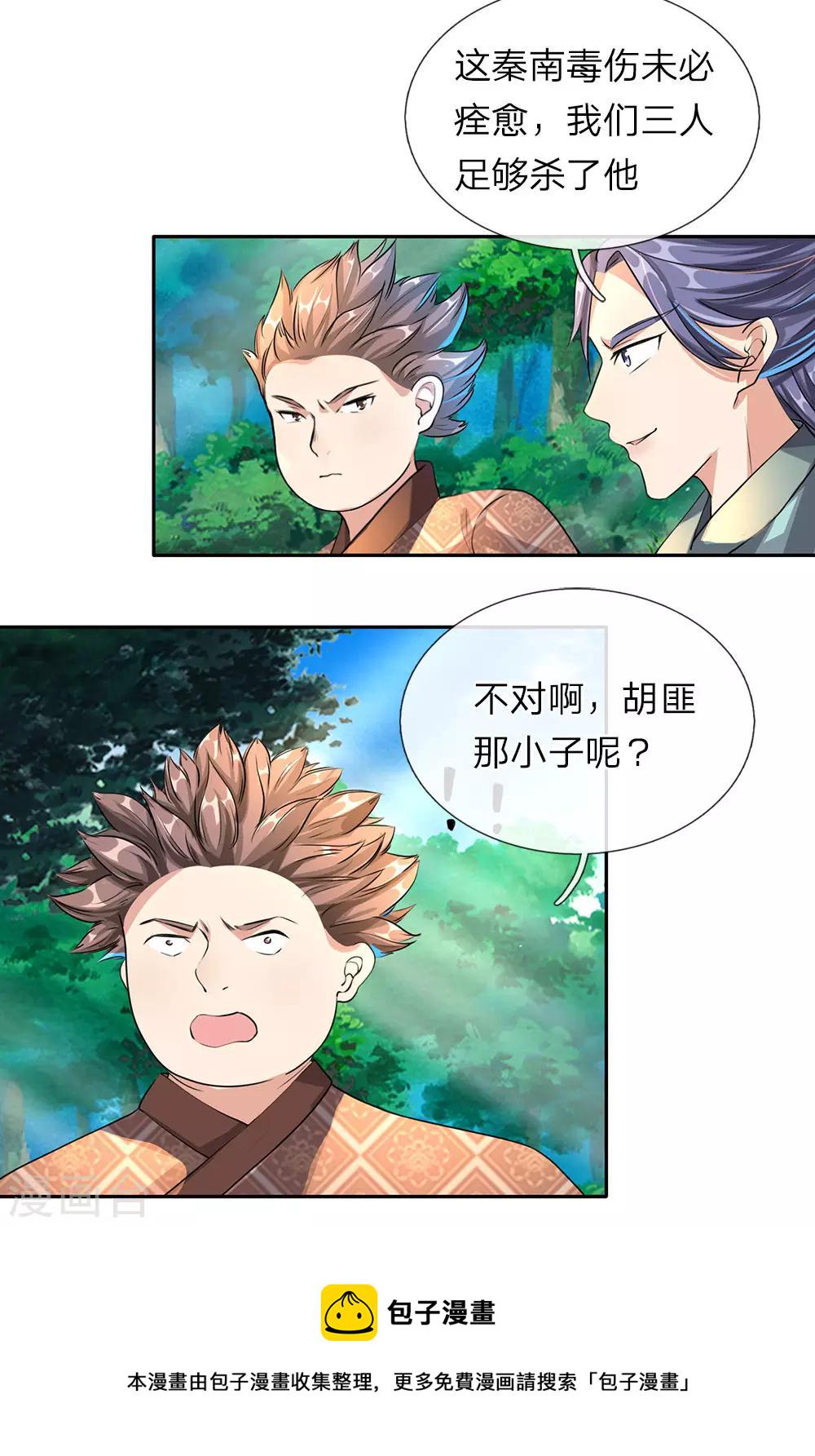 第91话 白猫化形，  震慑四方4