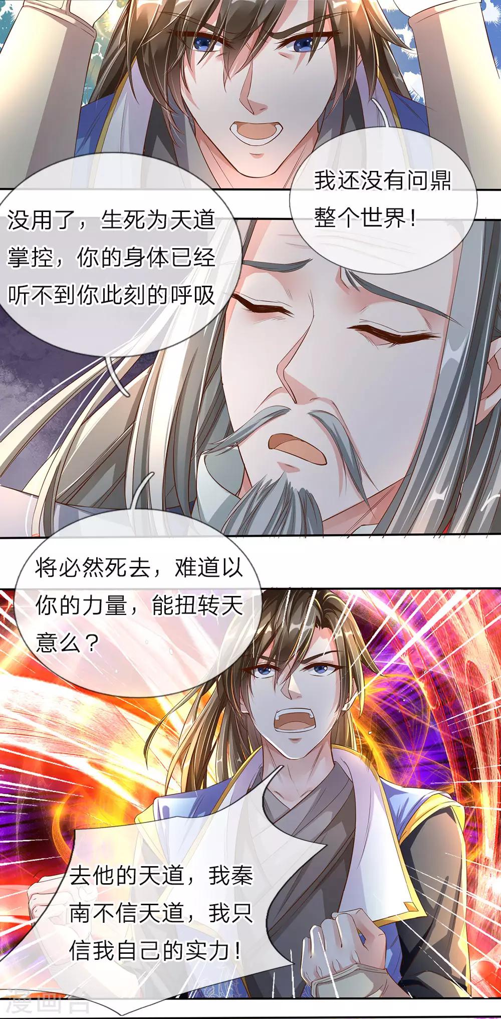 第142话 身处识海，魂归天道7