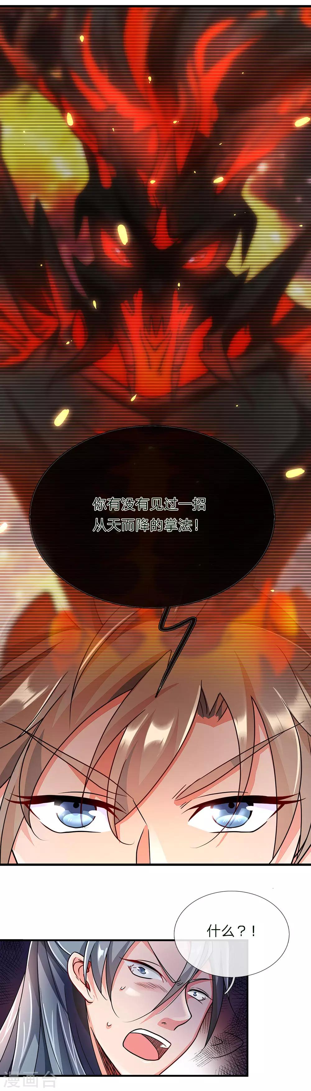 第57话 从天而降，神掌逆天4