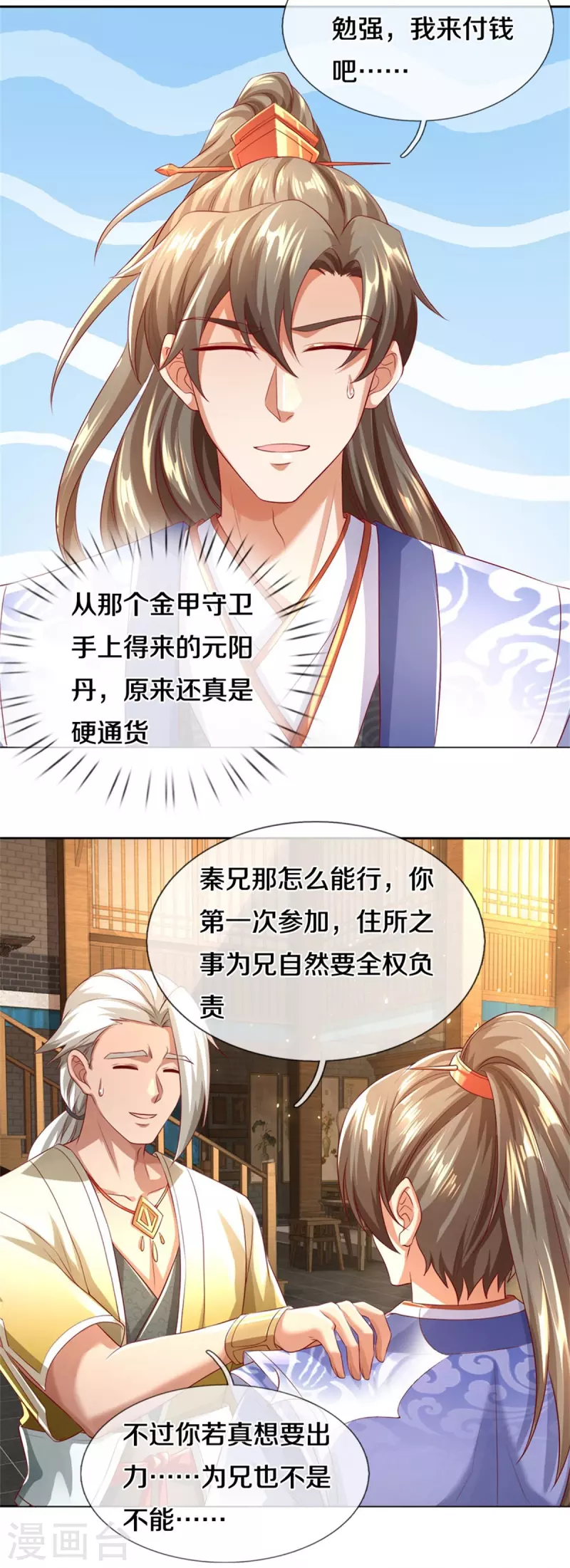 第535话 深藏不露，竟是富豪28