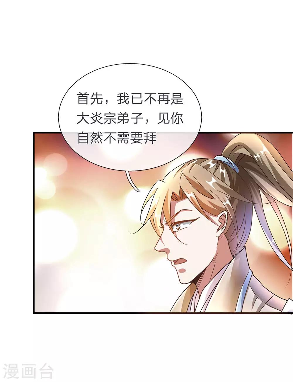 第97话 长老现身，衆人跪拜17