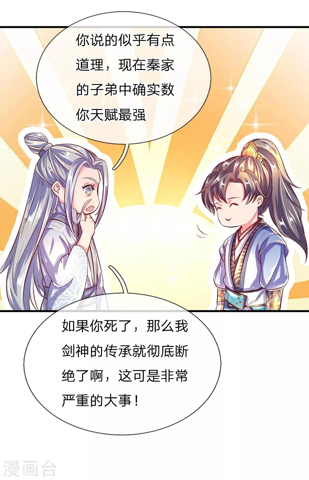 第226话 至精至纯，金色之气21