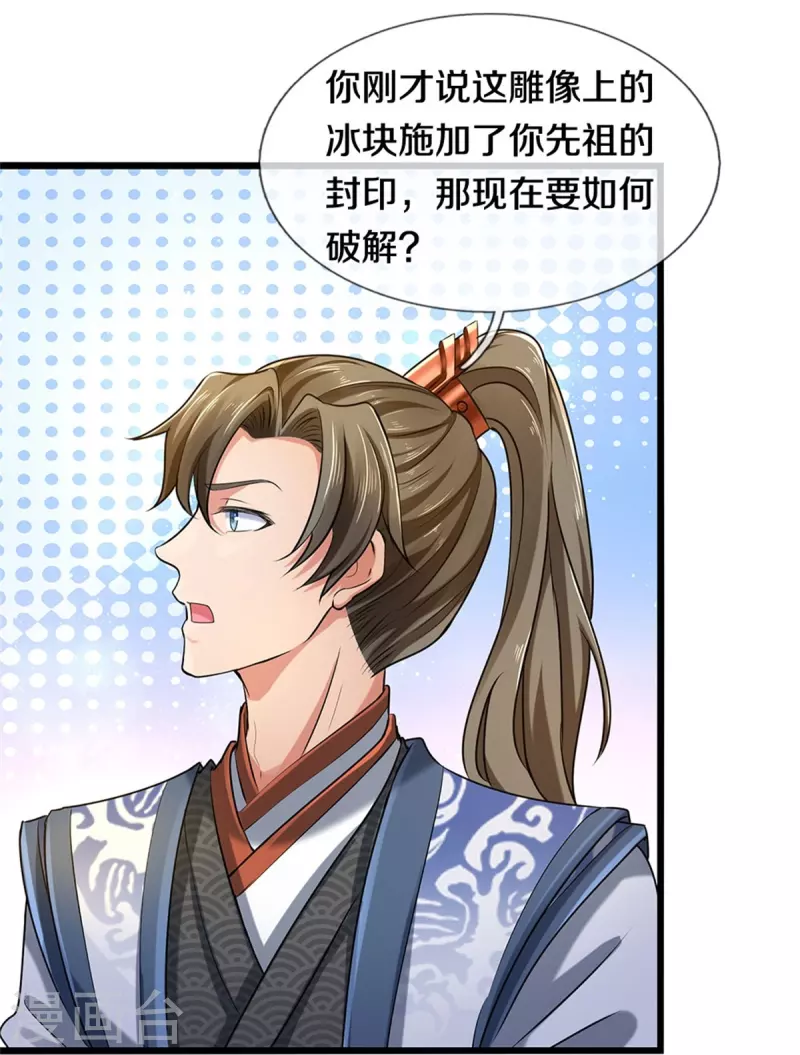 第458话 破开坚冰，鲛族至宝11